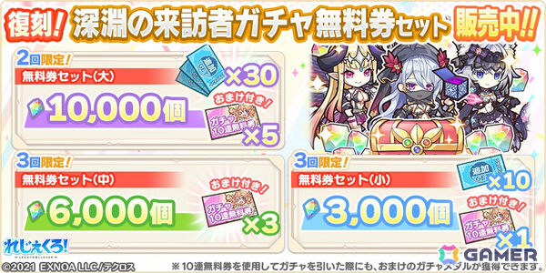 「れじぇくろ！」4.5周年記念で最大100連引ける1日1回10連無料ガチャが開催！アンドロメダ＆カシオペアがコンビキャラとして登場の画像17