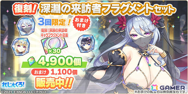 「れじぇくろ！」4.5周年記念で最大100連引ける1日1回10連無料ガチャが開催！アンドロメダ＆カシオペアがコンビキャラとして登場の画像18