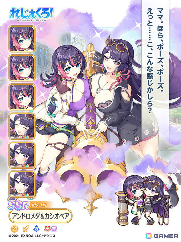「れじぇくろ！」4.5周年記念で最大100連引ける1日1回10連無料ガチャが開催！アンドロメダ＆カシオペアがコンビキャラとして登場の画像3