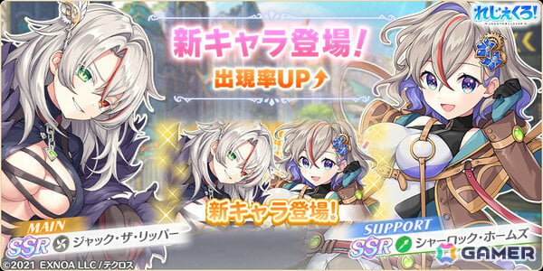 「れじぇくろ！」4.5周年記念で最大100連引ける1日1回10連無料ガチャが開催！アンドロメダ＆カシオペアがコンビキャラとして登場の画像4
