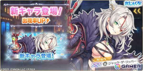 「れじぇくろ！」4.5周年記念で最大100連引ける1日1回10連無料ガチャが開催！アンドロメダ＆カシオペアがコンビキャラとして登場の画像5
