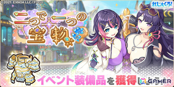 「れじぇくろ！」4.5周年記念で最大100連引ける1日1回10連無料ガチャが開催！アンドロメダ＆カシオペアがコンビキャラとして登場の画像8