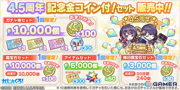 「れじぇくろ！」4.5周年記念で最大100連引ける1日1回10連無料ガチャが開催！アンドロメダ＆カシオペアがコンビキャラとして登場の画像9