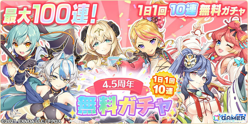 「れじぇくろ！」4.5周年記念で最大100連引ける1日1回10連無料ガチャが開催！アンドロメダ＆カシオペアがコンビキャラとして登場の画像