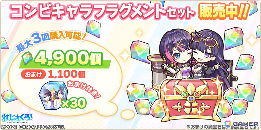 「れじぇくろ！」4.5周年記念で最大100連引ける1日1回10連無料ガチャが開催！アンドロメダ＆カシオペアがコンビキャラとして登場の画像