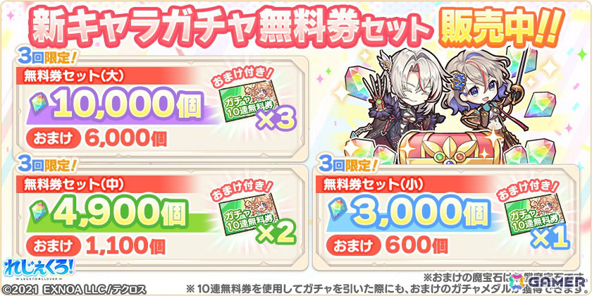 「れじぇくろ！」4.5周年記念で最大100連引ける1日1回10連無料ガチャが開催！アンドロメダ＆カシオペアがコンビキャラとして登場の画像