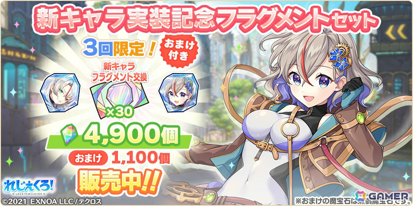 「れじぇくろ！」4.5周年記念で最大100連引ける1日1回10連無料ガチャが開催！アンドロメダ＆カシオペアがコンビキャラとして登場の画像