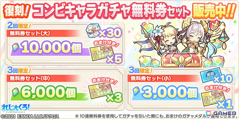 「れじぇくろ！」4.5周年記念で最大100連引ける1日1回10連無料ガチャが開催！アンドロメダ＆カシオペアがコンビキャラとして登場の画像