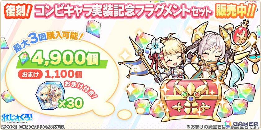 「れじぇくろ！」4.5周年記念で最大100連引ける1日1回10連無料ガチャが開催！アンドロメダ＆カシオペアがコンビキャラとして登場の画像