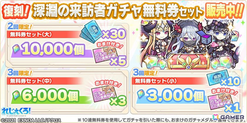 「れじぇくろ！」4.5周年記念で最大100連引ける1日1回10連無料ガチャが開催！アンドロメダ＆カシオペアがコンビキャラとして登場の画像