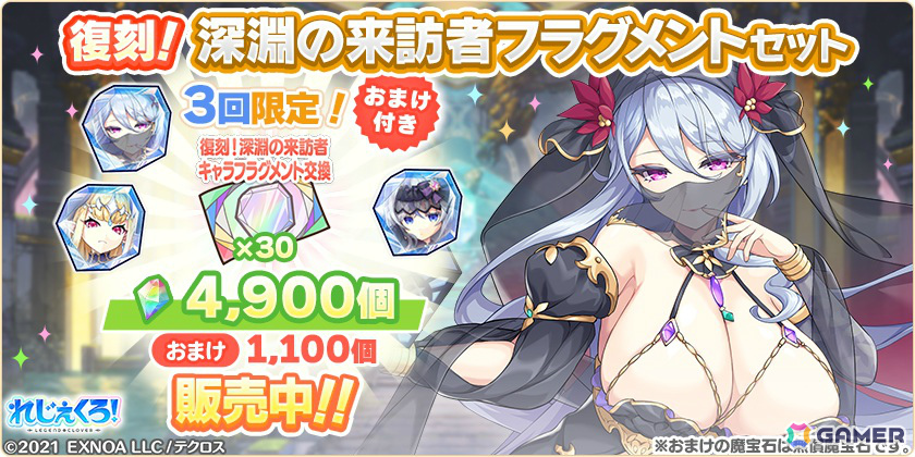 「れじぇくろ！」4.5周年記念で最大100連引ける1日1回10連無料ガチャが開催！アンドロメダ＆カシオペアがコンビキャラとして登場の画像