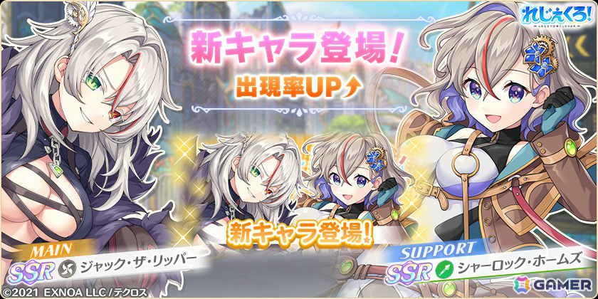 「れじぇくろ！」4.5周年記念で最大100連引ける1日1回10連無料ガチャが開催！アンドロメダ＆カシオペアがコンビキャラとして登場の画像