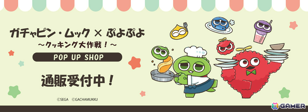 「ガチャピン・ムック×ぷよぷよ POP UP SHOP」の事後通販がTHEキャラで開始!アンブレラチャームやランチトートなどがラインナップの画像