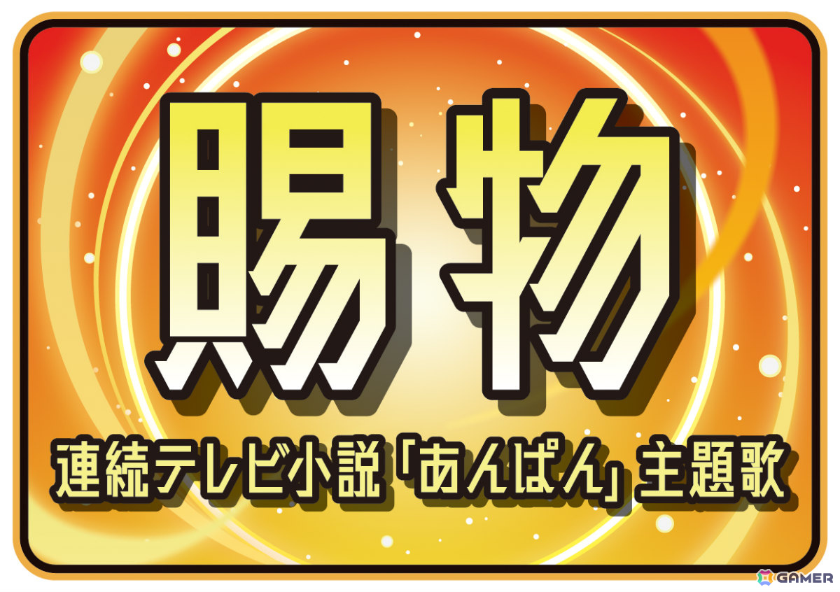 AC版「太鼓の達人」に「オーバーライド」「ハートにヒント！名探偵プリキュア！」「好きすぎて滅！」など6曲が追加！の画像3