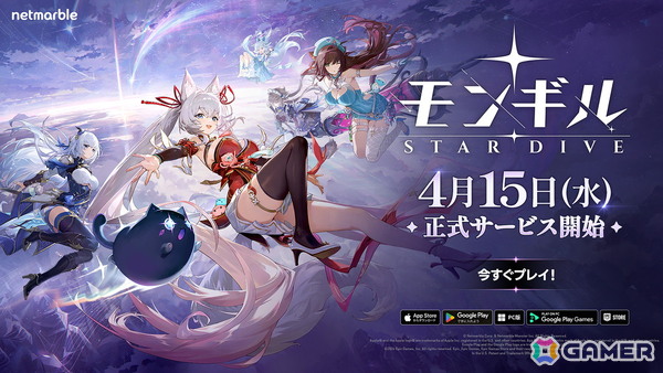 アクションRPG「モンギル：STAR DIVE」が世界同時正式リリース！メイド風キャラ「エステル」のピックアップやイベント「メイド＆クローバーへようこそ」も開催の画像1
