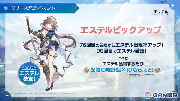 アクションRPG「モンギル：STAR DIVE」が世界同時正式リリース！メイド風キャラ「エステル」のピックアップやイベント「メイド＆クローバーへようこそ」も開催の画像2