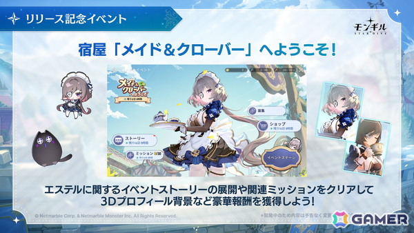 アクションRPG「モンギル：STAR DIVE」が世界同時正式リリース！メイド風キャラ「エステル」のピックアップやイベント「メイド＆クローバーへようこそ」も開催の画像3