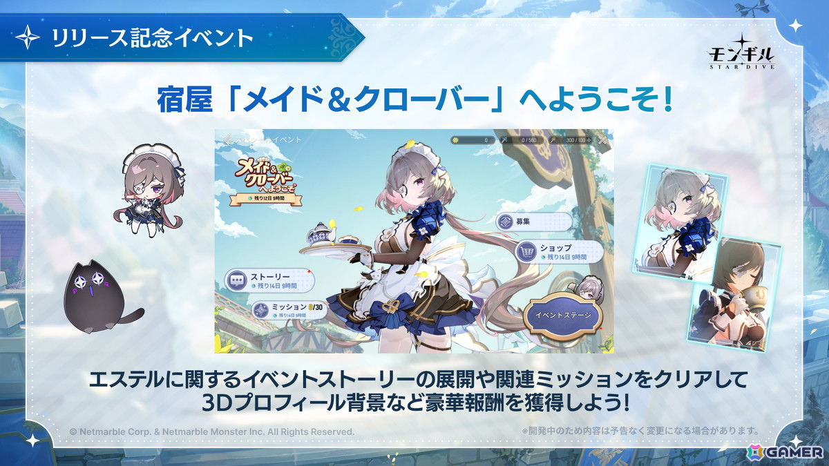 アクションRPG「モンギル：STAR DIVE」が世界同時正式リリース！メイド風キャラ「エステル」のピックアップやイベント「メイド＆クローバーへようこそ」も開催の画像3