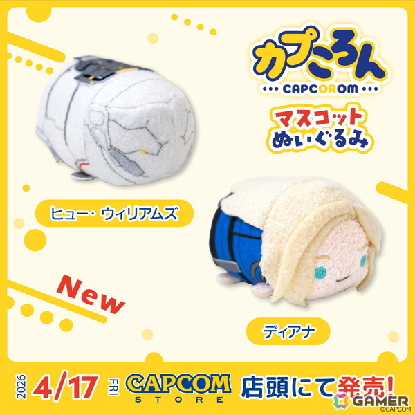 「カプころん」ぬいぐるみシリーズに「プラグマタ」から宇宙服姿のヒュー・ウィリアムズとアンドロイドの少女・ディアナが登場！4月17日よりカプコンストアで販売の画像1