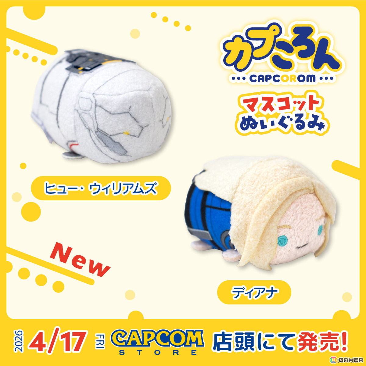 「カプころん」ぬいぐるみシリーズに「プラグマタ」から宇宙服姿のヒュー・ウィリアムズとアンドロイドの少女・ディアナが登場！4月17日よりカプコンストアで販売の画像