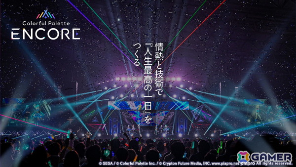 「プロセカ」コネクトライブを手掛けるColorful Palette ENCOREがスマートフォン向け3DCGライブのUnity基盤を提供する事業を展開の画像1