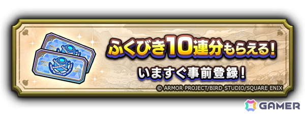 「ドラゴンクエストスマッシュグロウ」は4月21日より正式サービス開始！神風動画制作によるオープニングトレーラーも公開の画像2