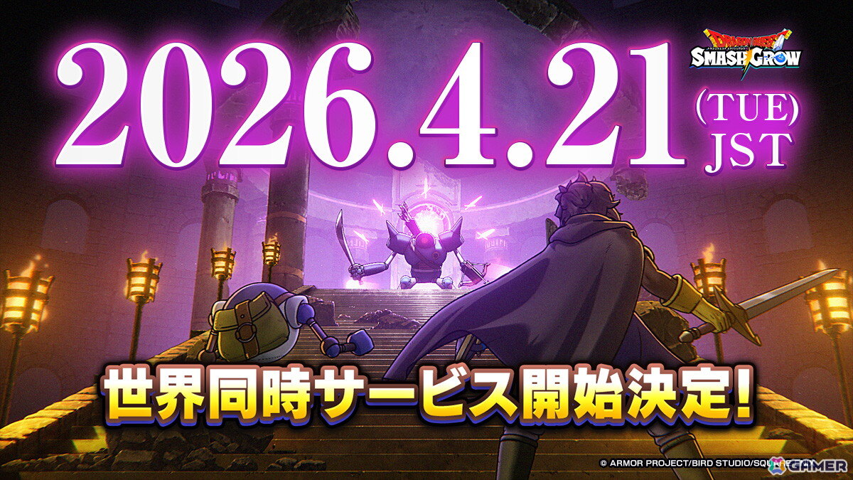 「ドラゴンクエストスマッシュグロウ」は4月21日より正式サービス開始！神風動画制作によるオープニングトレーラーも公開の画像
