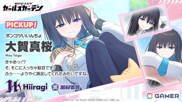 「マブラヴ ガールズガーデン」にSSR「大賀真桜」【ポンコツいいんちょ】が登場！「マブラヴ オルタネイティヴ」とのコラボ「STRANGERS I」も復刻開催の画像2