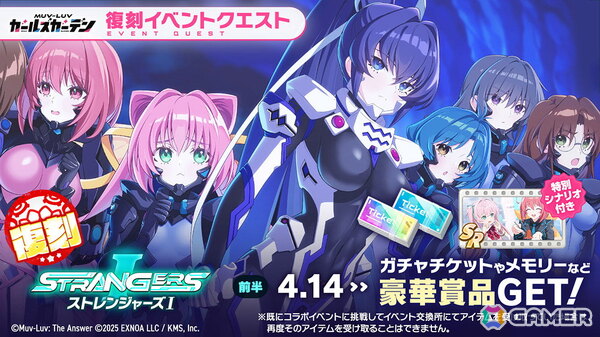 「マブラヴ ガールズガーデン」にSSR「大賀真桜」【ポンコツいいんちょ】が登場！「マブラヴ オルタネイティヴ」とのコラボ「STRANGERS I」も復刻開催の画像4