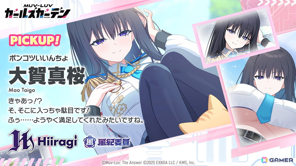 「マブラヴ ガールズガーデン」にSSR「大賀真桜」【ポンコツいいんちょ】が登場！「マブラヴ オルタネイティヴ」とのコラボ「STRANGERS I」も復刻開催の画像