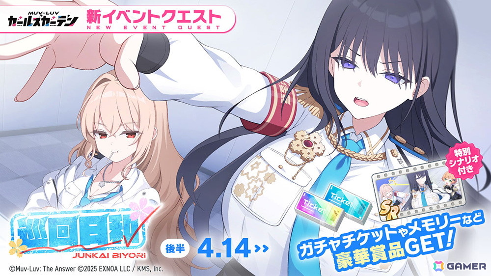 「マブラヴ ガールズガーデン」にSSR「大賀真桜」【ポンコツいいんちょ】が登場！「マブラヴ オルタネイティヴ」とのコラボ「STRANGERS I」も復刻開催の画像