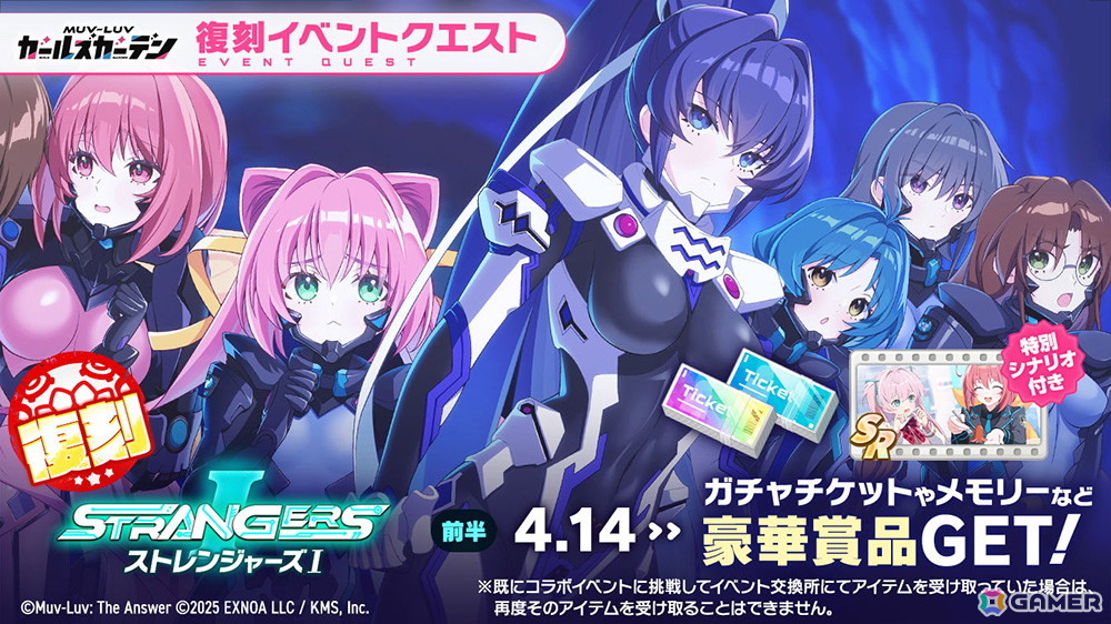 「マブラヴ ガールズガーデン」にSSR「大賀真桜」【ポンコツいいんちょ】が登場！「マブラヴ オルタネイティヴ」とのコラボ「STRANGERS I」も復刻開催の画像