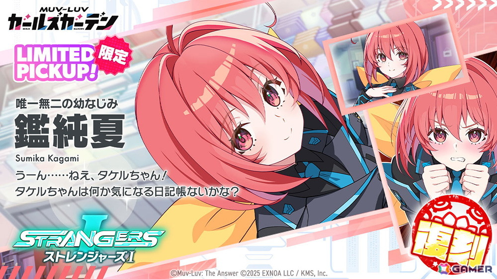 「マブラヴ ガールズガーデン」にSSR「大賀真桜」【ポンコツいいんちょ】が登場！「マブラヴ オルタネイティヴ」とのコラボ「STRANGERS I」も復刻開催の画像