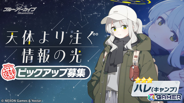 「ブルアカ」ハレ（キャンプ）、コタマ（キャンプ）、マキ（キャンプ）ミサキの復刻ピックアップ募集が開催！の画像1
