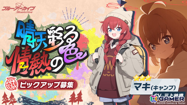 「ブルアカ」ハレ（キャンプ）、コタマ（キャンプ）、マキ（キャンプ）ミサキの復刻ピックアップ募集が開催！の画像3