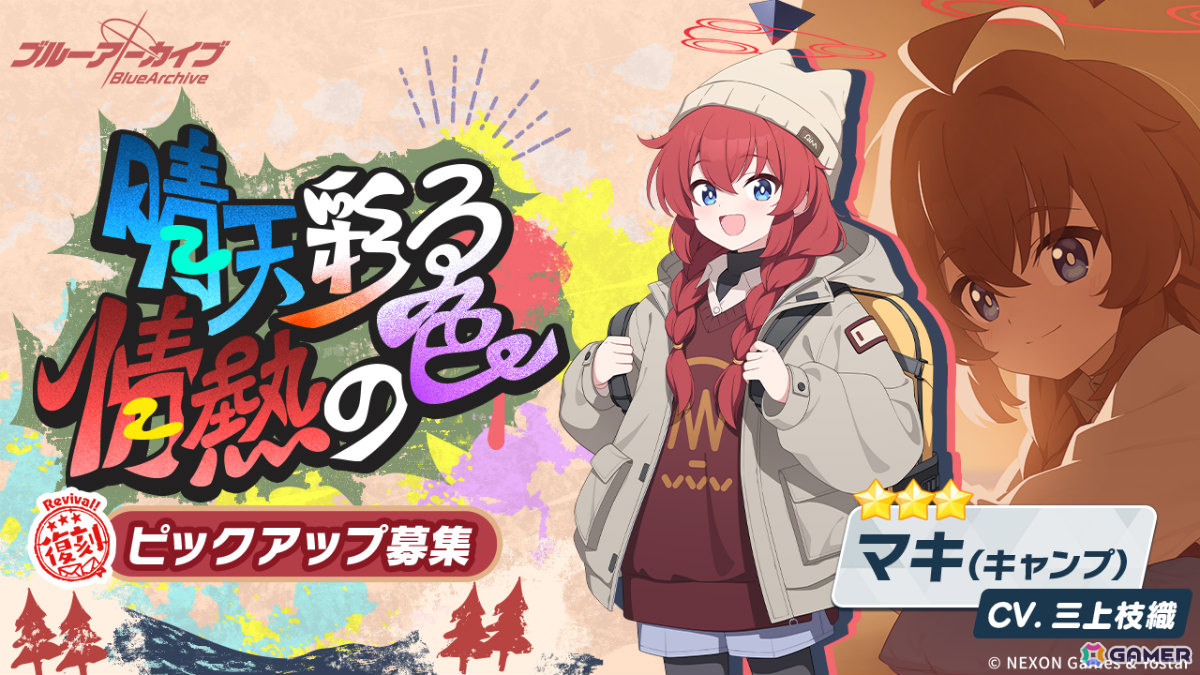 「ブルアカ」ハレ（キャンプ）、コタマ（キャンプ）、マキ（キャンプ）ミサキの復刻ピックアップ募集が開催！の画像