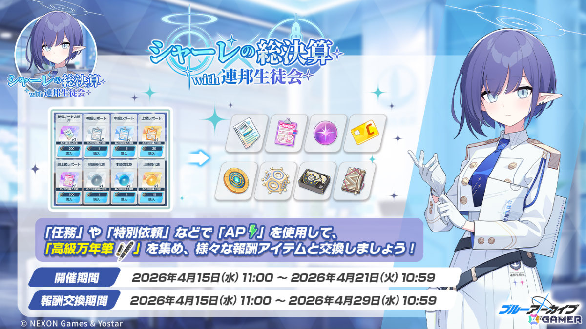 「ブルアカ」ハレ（キャンプ）、コタマ（キャンプ）、マキ（キャンプ）ミサキの復刻ピックアップ募集が開催！の画像