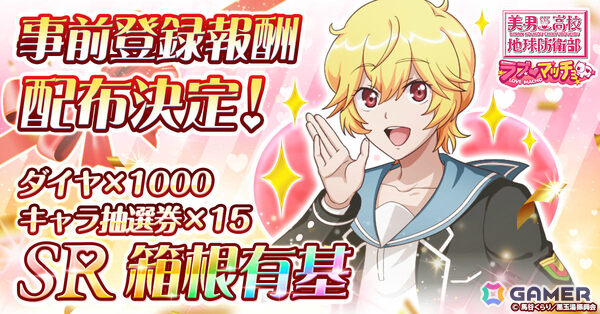 “愛”と“幸せ”で地球を救うタワーディフェンス×育成ゲーム「美男高校地球防衛部ラブマッチョ」正式サービス開始日が4月16日に決定！の画像2
