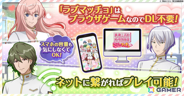 “愛”と“幸せ”で地球を救うタワーディフェンス×育成ゲーム「美男高校地球防衛部ラブマッチョ」正式サービス開始日が4月16日に決定！の画像3