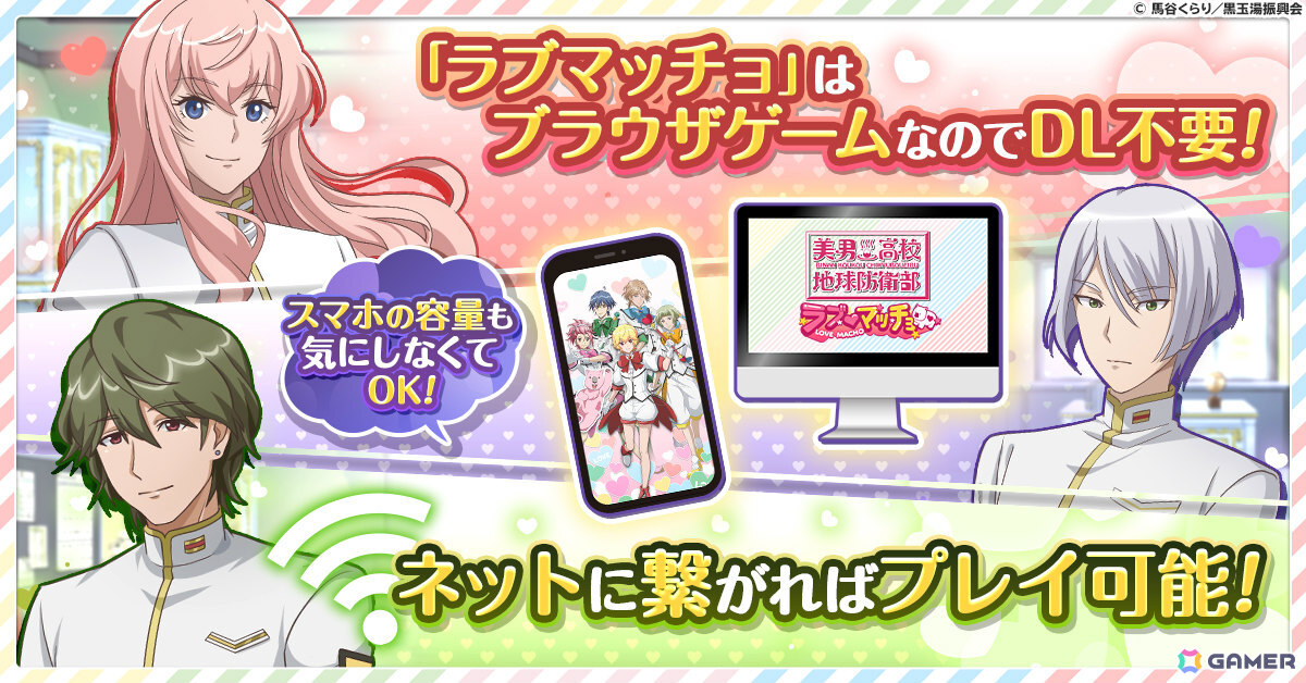 “愛”と“幸せ”で地球を救うタワーディフェンス×育成ゲーム「美男高校地球防衛部ラブマッチョ」正式サービス開始日が4月16日に決定!の画像