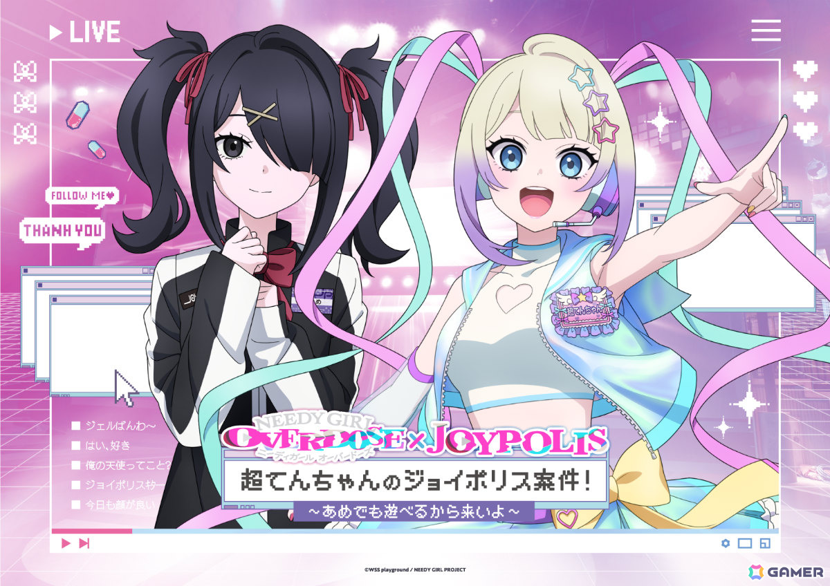 「アニメ『NEEDY GIRL OVERDOSE』×JOYPOLIS 超てんちゃんのジョイポリス案件！ ～あめでも遊べるから来いよ～」の詳細が発表！の画像1