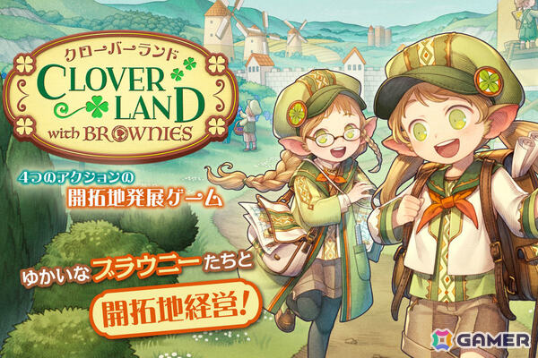 最大4人の開拓地発展ボードゲーム「クローバーランド・ウィズ・ブラウニーズ」がゲームマーケット2026春で先行販売！の画像1