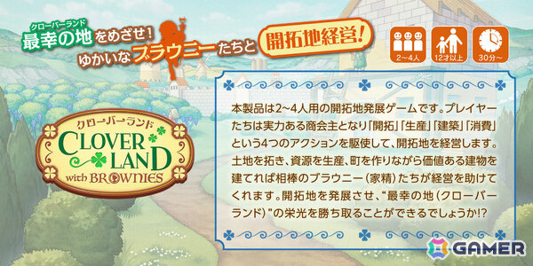 最大4人の開拓地発展ボードゲーム「クローバーランド・ウィズ・ブラウニーズ」がゲームマーケット2026春で先行販売！の画像3