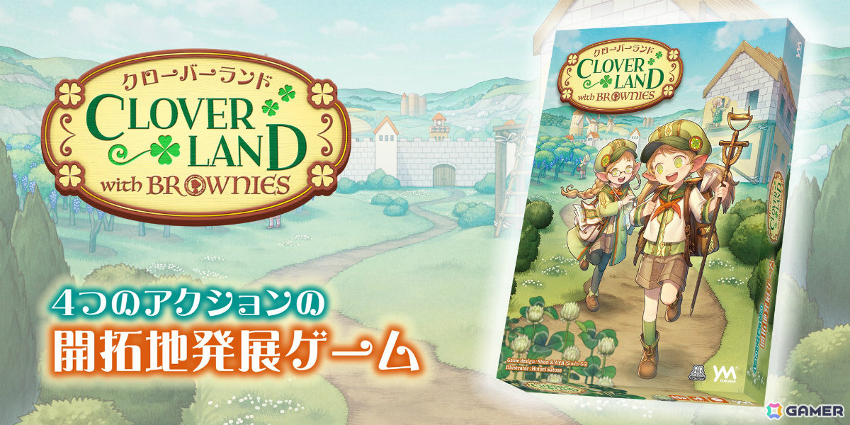 最大4人の開拓地発展ボードゲーム「クローバーランド・ウィズ・ブラウニーズ」がゲームマーケット2026春で先行販売!の画像