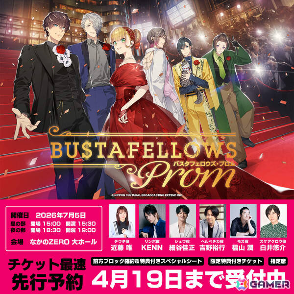 「BUSTAFELLOWS PROM」描き下ろしイベントキービジュアルが解禁！開催を記念して過去のラジオドラマ全14回がYouTubeにて期間限定公開の画像2
