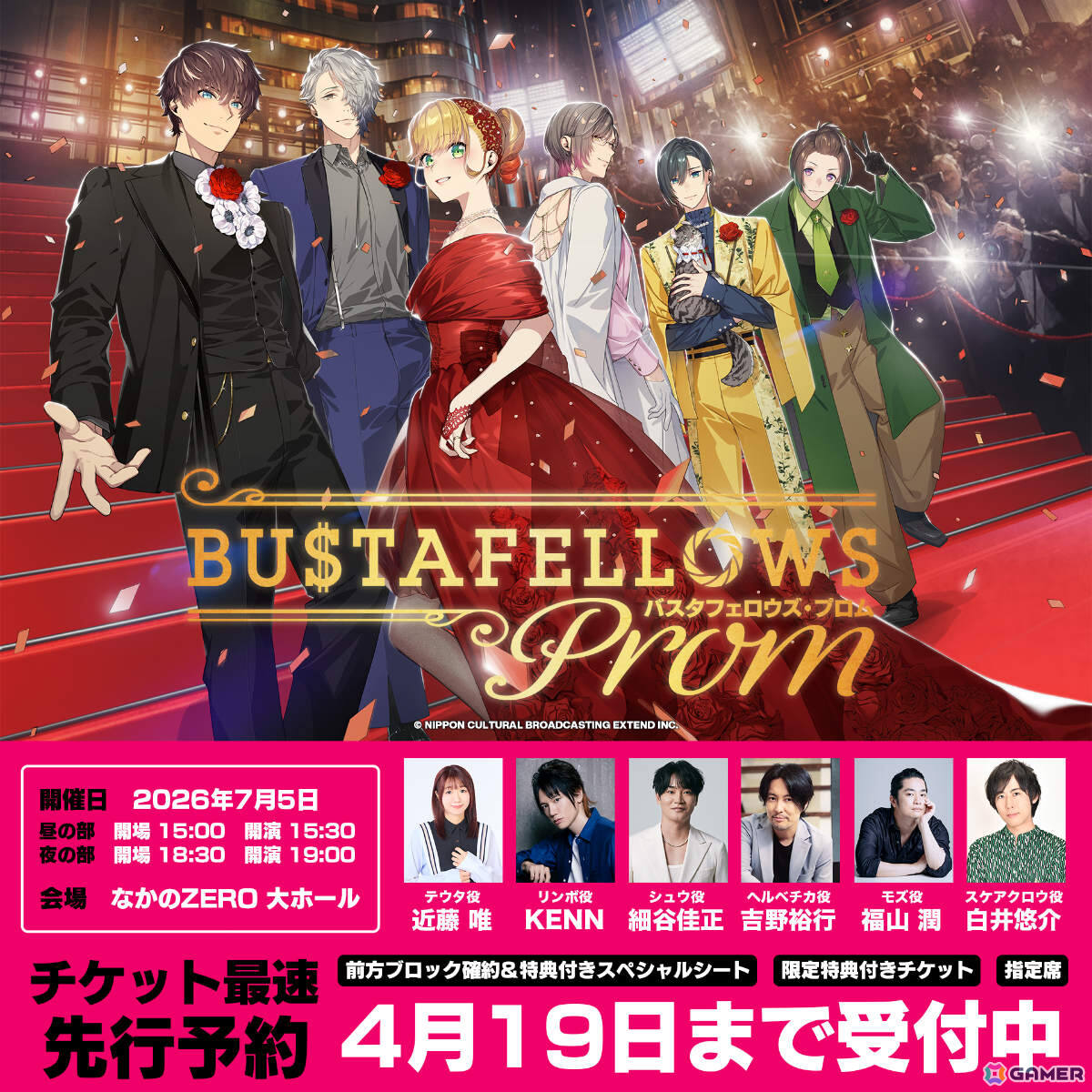 「BUSTAFELLOWS PROM」描き下ろしイベントキービジュアルが解禁！開催を記念して過去のラジオドラマ全14回がYouTubeにて期間限定公開の画像2