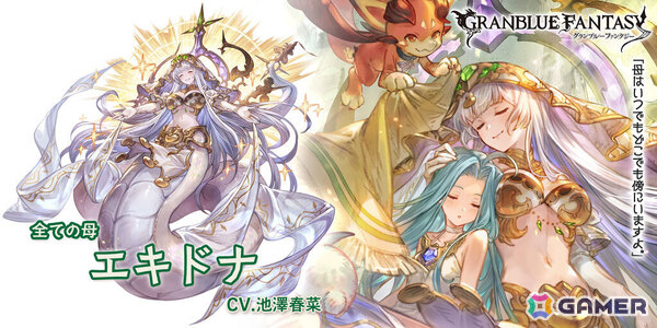 「グラブル」エキドナ（CV：池澤春菜）、パラシュラーマ（CV：阿座上洋平）が登場のグランデフェスが開催！の画像2