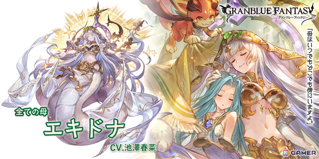 「グラブル」エキドナ（CV：池澤春菜）、パラシュラーマ（CV：阿座上洋平）が登場のグランデフェスが開催！の画像