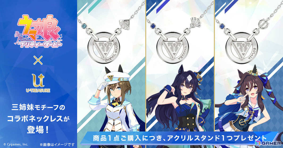 ウマ娘」シュヴァルグラン、ヴィルシーナ、ヴィブロスをモチーフにした