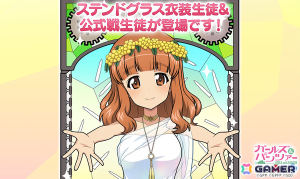 「ガールズ＆パンツァー 戦車道大作戦！」ステンドグラス衣装の武部沙織がオールスター生徒ガチャに登場！の画像1